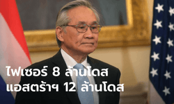 ดอน คอนเฟิร์ม! ยุโรปเตรียมขาย-บริจาควัคซีนโควิดให้ไทยอีกอย่างน้อย 20 ล้านโดส