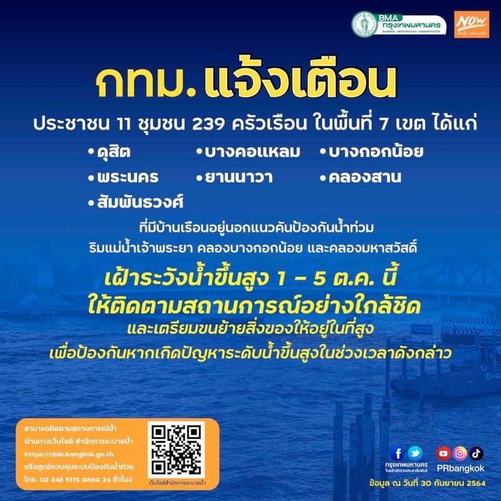 info-bkk-prompt-flood-300921-_1