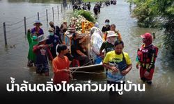 เตือน 5 อำเภอติดลำสะแทด เตรียมอพยพคน ขนย้ายสิ่งของขึ้นที่สูง