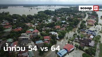 เทียบชัดๆ น้ำท่วม 2554 และ 2564 เกิดอะไรและรัฐไทยทำอะไรบ้าง
