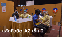 ไทยร่วมใจ แอสตร้าฯ เข็ม 2 มาแล้ว! ฉีด 7-15 ต.ค.นี้ ให้กับผู้ได้เข็มแรกเมื่อ 19-31 ก.ค.