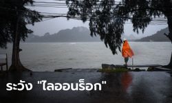 พายุ "ไลออนร็อก" กำลังแรง แทบไม่เคลื่อนที่ เตือนภาคใต้รับฝนหนัก คลื่นอาจสูงถึง 3 เมตร