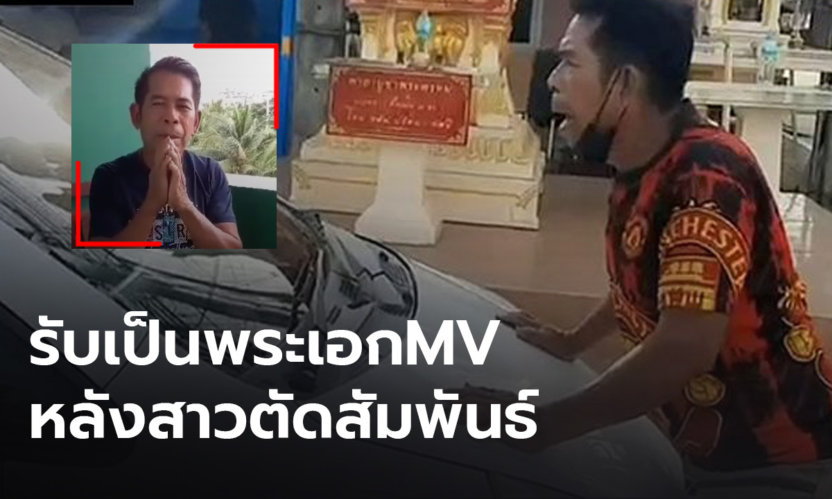 มูฟออน! ป๋าชัชสายเปย์เตรียมรับบทพระเอกMV เดินสายรับงานหลังแฟนสาวตัดสัมพันธ์