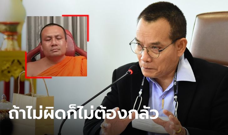 สำนักพุทธฯ ชี้กรณี "พระมหาสมปอง" รู้ตัวเองที่สุด อย่ากลัวถูกจับสึกถ้าไม่ได้ทำอะไรผิด