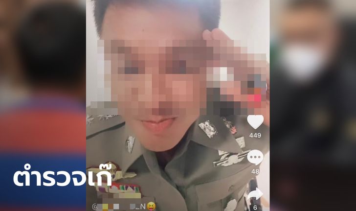 หมดหล่อเลย! จับผู้กองเก๊ แต่งชุดตำรวจเต็มยศโชว์ TikTok บช.สอท.ดำเนินคดีแล้ว