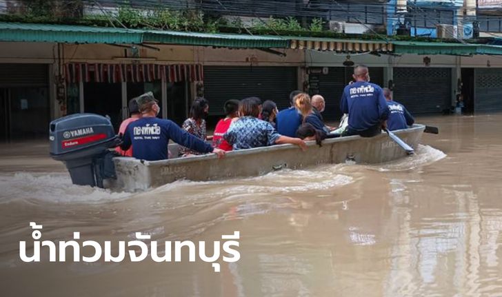 ไม่ทันตั้งตัว! น้ำท่วมจันทบุรี หลังฝนตกหนักทั้งคืน ประสบอุทกภัยแล้ว 6 อำเภอ