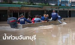 ไม่ทันตั้งตัว! น้ำท่วมจันทบุรี หลังฝนตกหนักทั้งคืน ประสบอุทกภัยแล้ว 6 อำเภอ