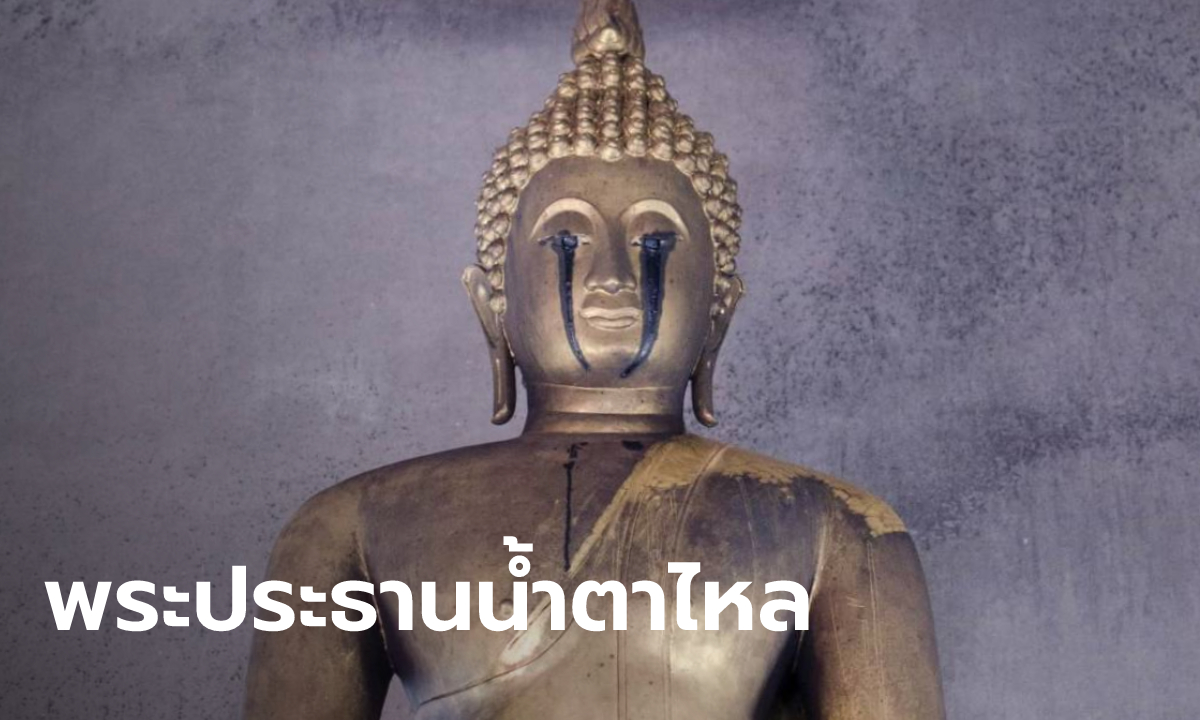 ตะลึง "หลวงพ่ออัสนี" น้ำตาไหลหลังไฟไหม้โบสถ์ "อ.เจษฎา" คาดเกิดจากวัสดุใช้ทำดวงตา