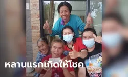 สาวดวงเฮง ถูกรางวัลที่ 1 พร้อมเลขท้ายอีก 2 ใบ เผยเลขเด็ดวัน-เวลา-น้ำหนักหลานแรกเกิด