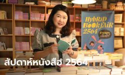 นักอ่านเตรียมพร้อม! มหกรรมหนังสือ 2564 ไฮบริดออนไลน์-ออฟไลน์ พร้อมเสวนาร้อน เริ่ม 23 ต.ค. นี้