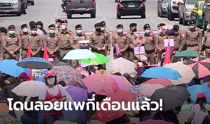 แรงงานไทรอัมพ์บุกทำเนียบรัฐบาล ทวงค่าชดเชย ตำรวจลั่น "ไปนอนดีกว่า"