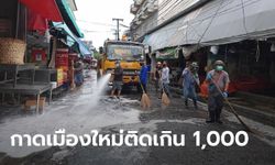 คลัสเตอร์ตลาดเมืองใหม่ ติดโควิดทะลุ 1,100 คน เชียงใหม่วันนี้เกือบ 300 ราย