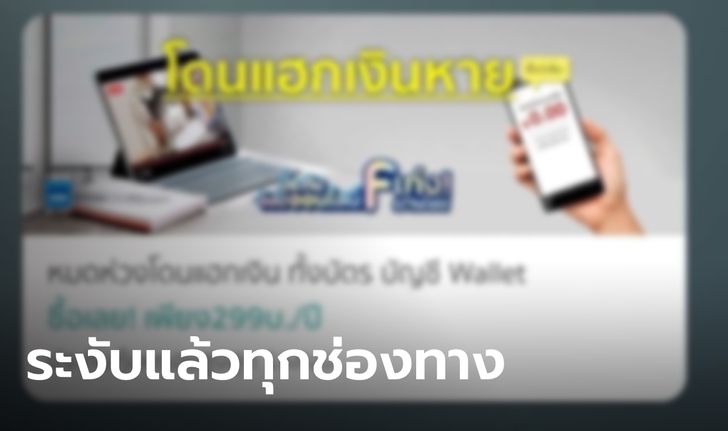 "กสิกรไทย" โร่แจง โฆษณาประกันเงินหาย ปล่อยก่อนเกิดเหตุดูดเงิน ล่าสุดลบออกไปแล้ว