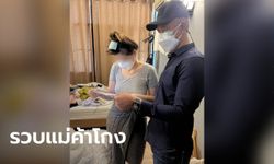 รวบสาวแม่ค้าออนไลน์แสบ หลอกขายครีม บุกจับถึงห้องพัก รวบคาผ้าขนหนู