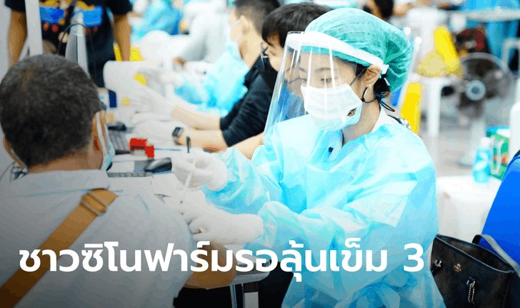 สธ.ย้ำฉีดไฟเซอร์ 2 เข็ม สู้เดลตาได้ ลุ้นฉีดเข็ม 3 ให้กลุ่มซิโนฟาร์มครบ 2 โดส ตั้งแต่ พ.ย.นี้