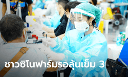 สธ.ย้ำฉีดไฟเซอร์ 2 เข็ม สู้เดลตาได้ ลุ้นฉีดเข็ม 3 ให้กลุ่มซิโนฟาร์มครบ 2 โดส ตั้งแต่ พ.ย.นี้