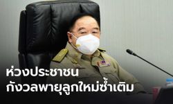 “ประวิตร” สั่งจับตาพายุ หมาเหล่า-ปรับการระบายน้ำป้องกันน้ำท่วม