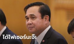 ประยุทธ์ฉีดวัคซีนเข็ม 3 ได้ไฟเซอร์! เตรียมลัดฟ้าสกอตแลนด์ร่วมงานประชุมโลกร้อน