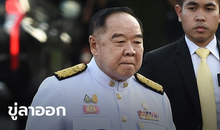 ประวิตรขู่ "กูลาออก" กลางวงหารือ ปมธรรมนัส ลั่นถ้าไม่เอาเขา จะเอาใครทำงาน