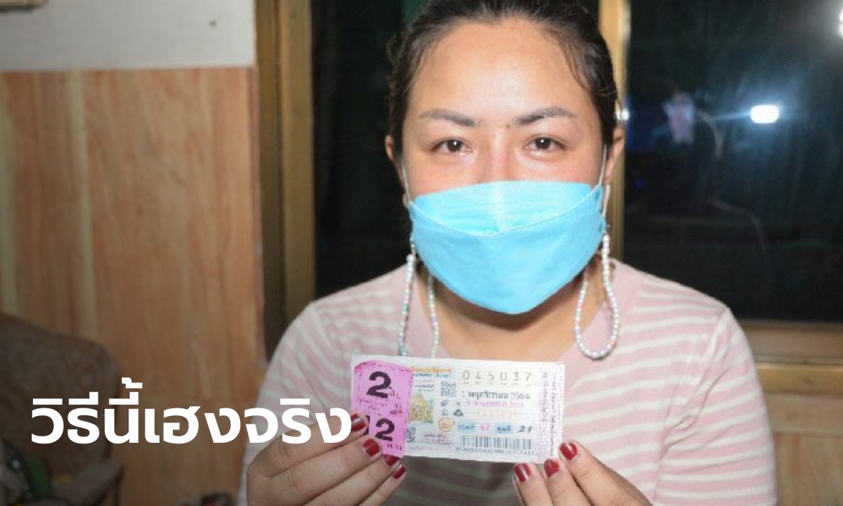 สาวศรีสะเกษเศรษฐีใหม่ 12 ล้าน ถูกรางวัลที่ 1 เผยได้วิธีจุดธูปขอเลขเด็ดมาจาก TikTok