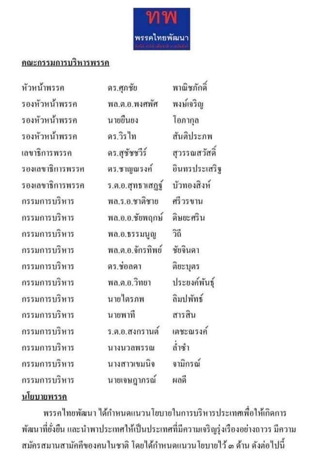 thai-pattana-party-name-list