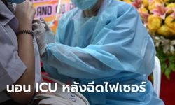 แม่จะขาดใจ ลูกสาว 12 ขวบฉีดไฟเซอร์เข็มแรก ก่อนเข้า ICU อาการวิกฤต