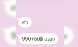 ชาวเน็ตขอเผือก ปมแม่ค้าออนไลน์ ใช้ "เนอะ" ตอบแชทลูกค้า ใช้ภาษากันเองเกินไปไหม?