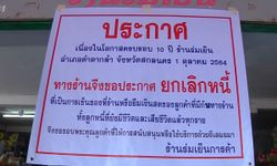 เปิดใจ เจ้าของร้านใจดี ประกาศยกหนี้ให้ลูกหนี้ ในโอกาสครบรอบ 10 ปี