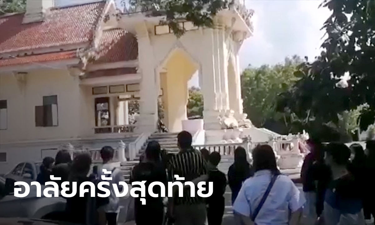 สุดเศร้า ครอบครัว-เพื่อนฝูงร่วมฌาปนกิจร่างสาววัย 16 ปี เสียชีวิตหลังฉีดไฟเซอร์