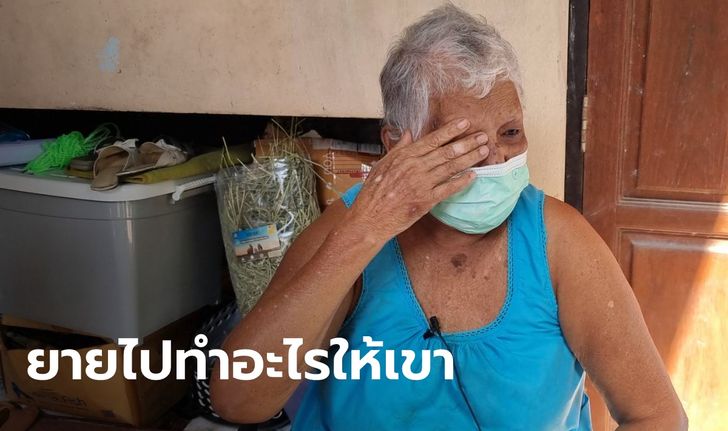 ยายวัย 85 ทุกข์หนัก หนุ่มเพื่อนบ้านบีบแตรก่อกวนทุกวัน นาน 2 ปี ล่าสุดตามด่าถึงหน้าบ้าน
