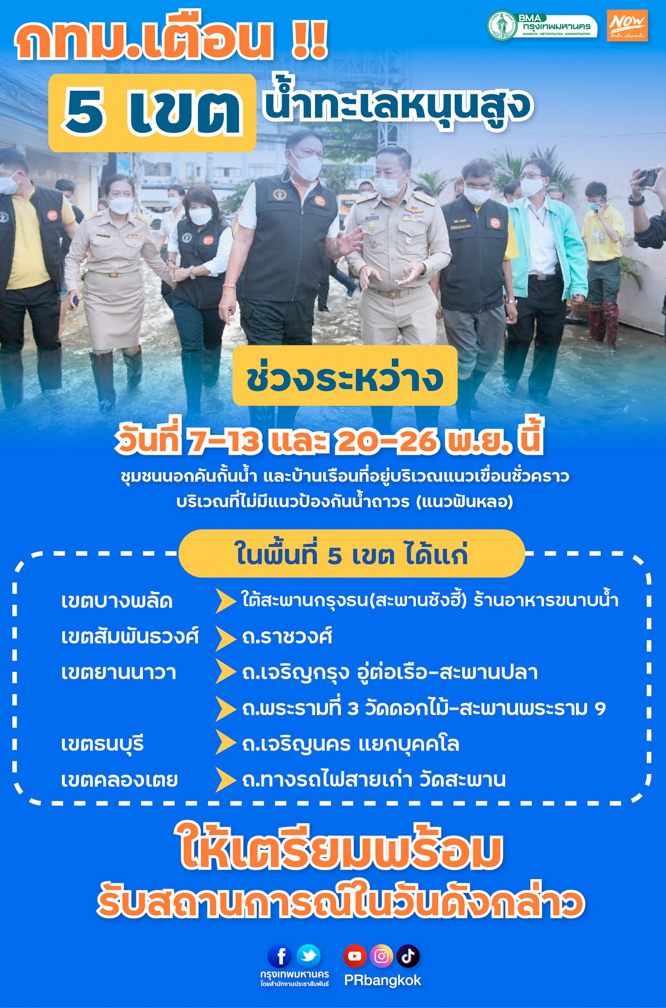 warning-bkk-high-water-091121