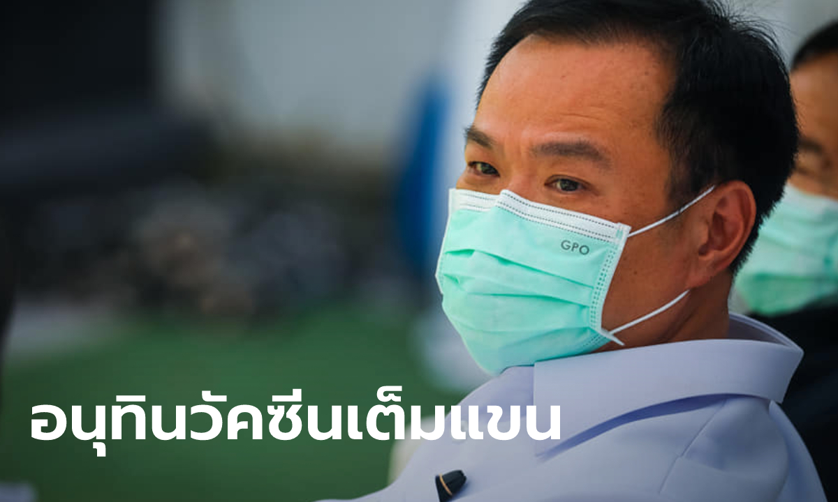 "อนุทิน" ต้องฉีดแอสตร้าฯ เข็ม 4 ก่อนบินประชุมที่สวิตเซอร์แลนด์ เหตุไม่รับรองซิโนแวค