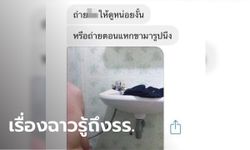 เปิดแชทแฉพฤติกรรม อดีตครูพละหื่น วิดีโอคอลฉาวกับเด็กหญิงวัย 14 ปี