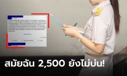 วิจารณ์ยับ! รับสมัครครูอัตราจ้าง เงินเดือน 6,500 บาท ครูเกษียณบอก "สมัยฉัน 2,500 ยังอยู่ได้"