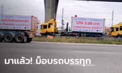 มาแล้ว! Truck Power ม็อบรถบรรทุก ประจำการบางนา-ตราด ด้าน บช.น. แนะเส้นทางเลี่ยงรถติด