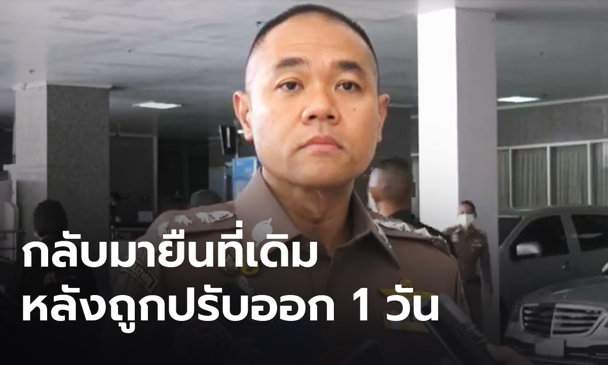 ผบ.ตร.ให้ "พ.ต.อ.กฤษณะ” กลับเป็นรองโฆษกตร.แล้ว หลังถูกปรับออกจากทีมเพียง 1 วัน