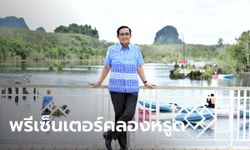 พรีเซ็นเตอร์พาปัง "คลองหรูด" คึกคักหลังนายกฯ มาเยือน ภาพจำใส่เสื้อฟ้าโพสท่าริมคลอง