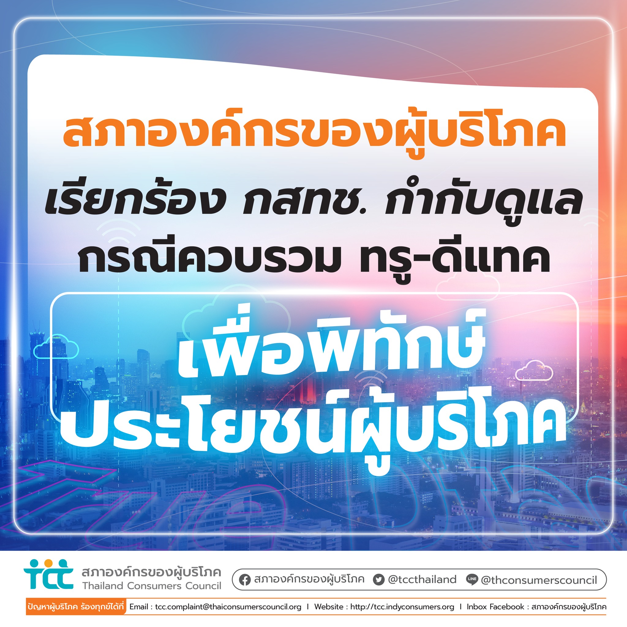 info-tccthailand-231121