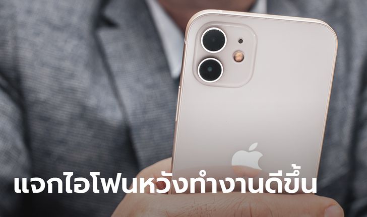 สำนักเลขาธิการนายกฯ ควัก 2.6 ล้านซื้อไอโฟน 111 เครื่อง หวังทำงานคล่องขึ้น