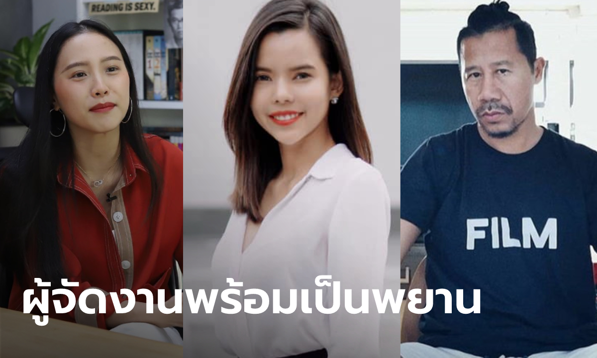 ผู้จัดงานยืนข้าง "ไอซ์ รักชนก" ยินดีเป็นพยานเอาผิด "ต้อม ยุทธเลิศ" ทำร้ายร่างกาย