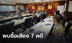 ตำรวจสรุปภาพรวมการจัดการเลือกตั้ง อบต. พบมีการซื้อเสียง 7 คดี