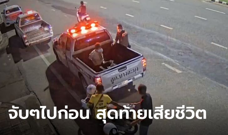 หนุ่มถูกรถชน ตร.จับใส่กุญแจมือทั้งที่ไม่ผิด สุดท้ายเสียชีวิต ตร.แยกไม่ออกว่าเมาหรือเจ็บ