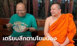 กำหนดเร็วกว่าเดิม พระมหาสมปอง เตรียมสึก 2 ม.ค.65 ตรงวันเกิดโยมแม่