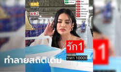 ฟาดอีกรอบ! "พิมรี่พาย" เปิดขายกล่องสุ่มราคา 1 หมื่น แค่ 5 นาทีโกย 100 ล้าน