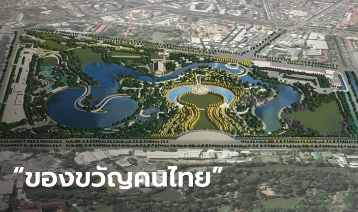 ของขวัญคนไทย! “อุทยานเฉลิมพระเกียรติ” สวนสาธารณะแห่งใหม่ จากสนามม้านางเลิ้ง สู่สวนใหญ่ใจกลางกรุง