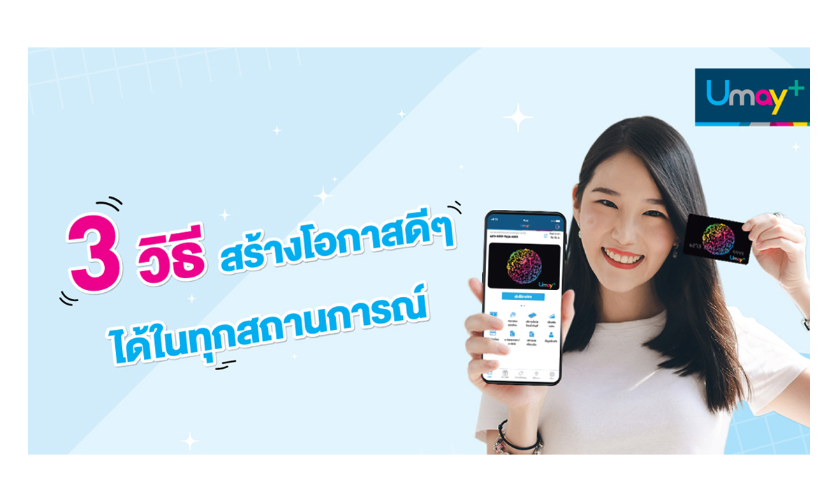 3 วิธีสร้างโอกาสดี ๆ ได้ในทุกสถานการณ์