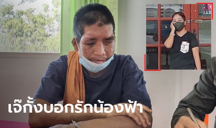 "เจ๊กั้ง" เปิดปากฝากถึง "น้องฟ้า" 15 ปีรักและผูกพัน ขอโทษจากใจ ให้กราบก็ยอม