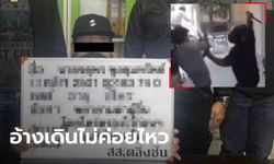 ฝากขัง "ไรเดอร์หัวร้อน" ชักมีดฟันเจ้าของร้าน โกรธให้เดินไปรับของเองทั้งที่เจ็บขา