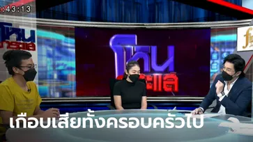 เปิดใจแม่อุ้มลูกจะโดดสะพาน ถูกโกงเงินค้ำประกัน-บ้านถูกยึด สามีร่ำไห้เกือบเสียครอบครัว