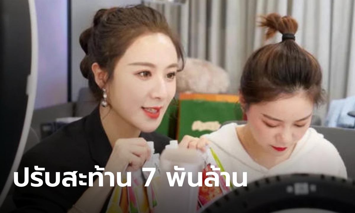 แทบทรุด! Viya สุดยอดแม่ค้าออนไลน์ โดนจีนสั่งปรับ 7,000 ล้าน ฐานหนีภาษี